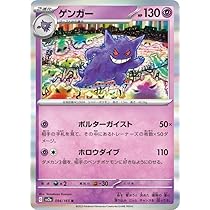 Amazon.co.jp: ポケモンカード151 sv2a 強化拡張パック ゲンガー R