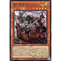 Amazon.co.jp: 遊戯王カード 赫の聖女 カルテシア(スーパーレア
