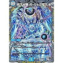 Amazon.co.jp: デュエルマスターズ 頂上混成 ガリュディアス