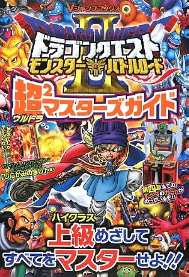 Amazon.co.jp: ドラゴンクエストモンスターバトルロード2 カード版 超