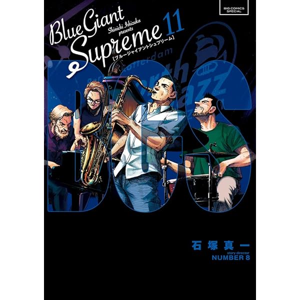 ブルージャイアント BLUE GIANT EXPLORER コミック 全9巻セット