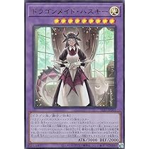 Amazon.co.jp: 遊戯王 SLF1-JP065 ドラゴンメイド・ハスキー (日本語版