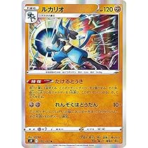 Amazon.co.jp: ポケモンカードゲーム S9 055/100 ルカリオ 闘 (R レア