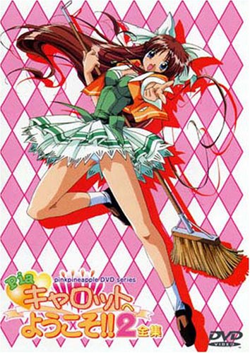 Piaキャロットへようこそ!!2 ＜DVD版＞ | アニメーション | オリコン