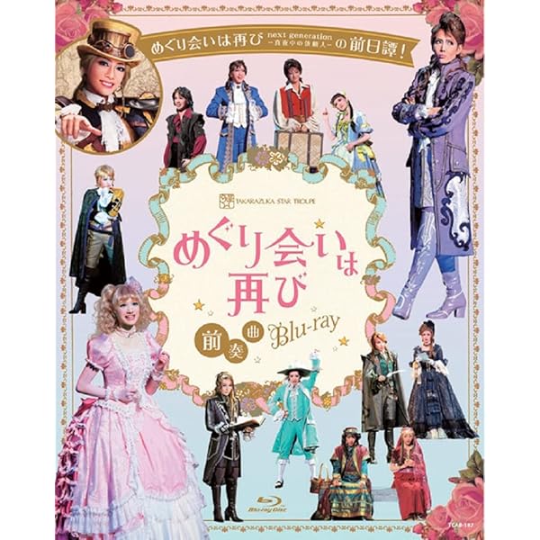 Amazon.co.jp: TAKARAZUKA in TAIWAN 2018 Stage & Document [Blu-ray