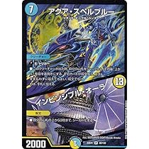 Amazon.co.jp: デュエルマスターズ DM22EX1 38/130 アクア・スペル