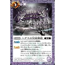 Amazon.co.jp: バトルスピリッツ ハデスの冥府神殿（コモン） 神々の