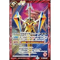 Amazon.co.jp: バトルスピリッツ 究極新星剣ゼロソード（Mレア） 契約