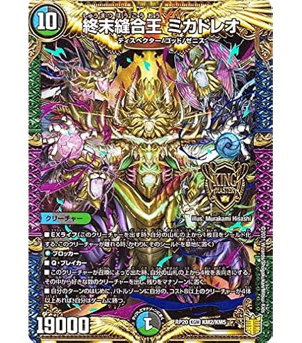 Amazon.co.jp: デュエルマスターズ/新18弾/DMRP-18/3B/KGM/禁時混成王