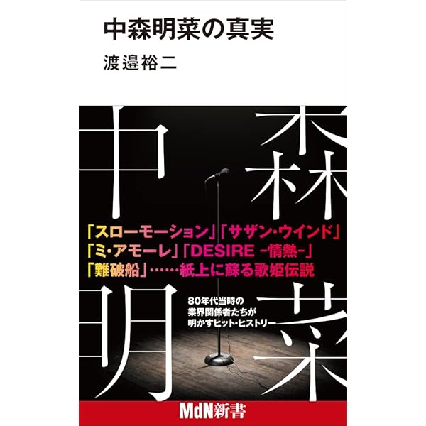 中森明菜 FIFTY OFF | 中森 明菜 |本 | 通販 | Amazon