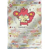 Amazon.co.jp: Pokemon Card Game S12a 214/172 Baoki VSTAR Flame