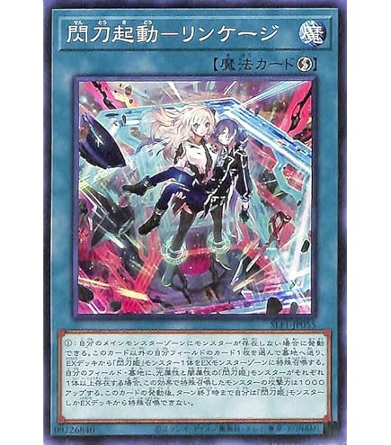 Amazon.co.jp: 遊戯王 SLF1-JP055 閃刀起動－リンケージ (日本語版