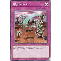 Amazon.co.jp: 遊戯王 SD45-JP033 墓穴ホール (日本語版 ノーマル