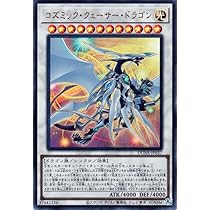 Amazon.co.jp: 遊戯王 コズミック・クェーサー・ドラゴン(ウルトラレア