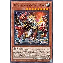 Amazon.co.jp: 遊戯王カード セリオンズ“キング”レギュラス(ノーマル