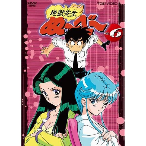 Amazon.co.jp: 地獄先生 ぬ～べ～【レンタル落ち】全8巻セット : DVD