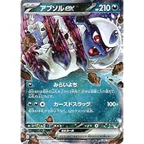 Amazon.co.jp: ポケモンカード sv3 拡張パック 黒炎の支配者 アブソル