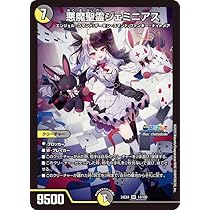 Amazon.co.jp: デュエルマスターズ 悪魔聖霊ジェミニアス(夜見れな