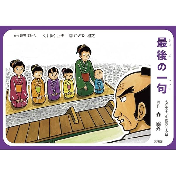 Amazon.co.jp: 山椒太夫 (名作あらすじ紙芝居シリーズ 1) : 森 鴎外