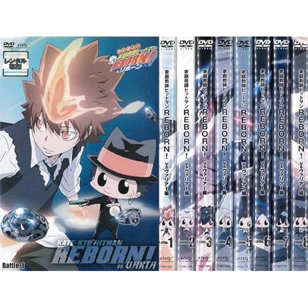 Amazon.co.jp: 家庭教師ヒットマン REBORN! [レンタル落ち] 全8巻