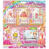Amazon | データカードダス アイカツ!大空あかりスクールドレスセット