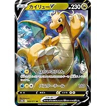 Amazon.co.jp: ポケモンカードゲーム S10b 049/071 カイリューV 竜 (RR