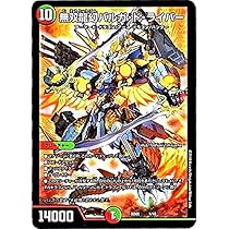 Amazon.co.jp: デュエルマスターズ/BD-05/1/無双龍幻バルガ・ド