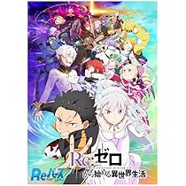 Amazon.co.jp: Reバース for you ブースターパック 「Re:ゼロから