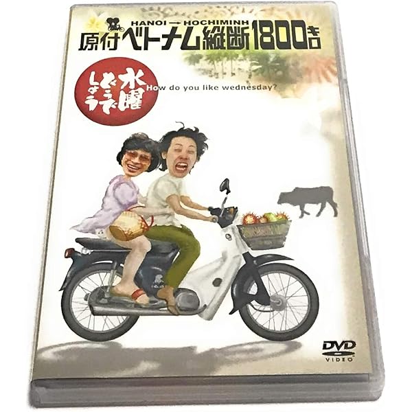 Amazon.co.jp: 水曜どうでしょう 第16弾 72時間! 原付東日本縦断ラリー