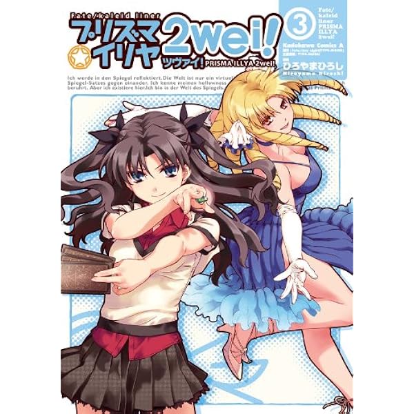 Amazon.co.jp: Fate/kaleid liner プリズマ☆イリヤ ツヴァイ！(1