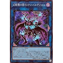 Amazon.co.jp: 遊戯王カード 幻影騎士団ラスティ・バルディッシュ
