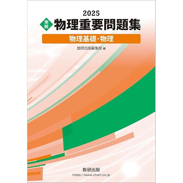 2025 実戦 数学重要問題集 数学I・II・III・A・B・C(理系) | 数研出版