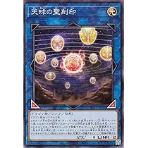 Amazon.co.jp: 遊戯王カード 天球の聖刻印(ノーマル) ストラクチャー