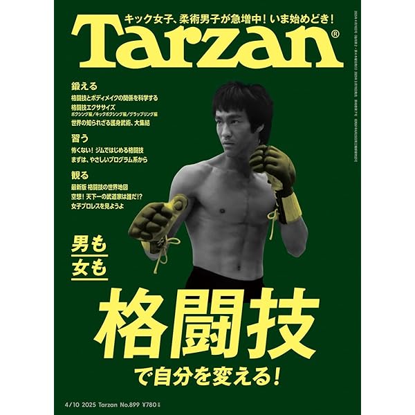 ブルース・リー格闘術 vol.1 護身術編 | ブルース リー, M.ウエハラ