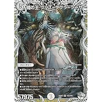 Amazon.co.jp: デュエルマスターズ 蠅の王 クリス＝タブラ＝ラーサ