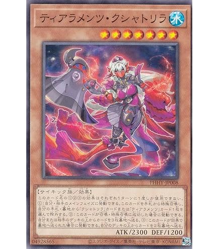 Amazon.co.jp: 遊戯王 POTE-JP014 ティアラメンツ・シェイレーン (日本