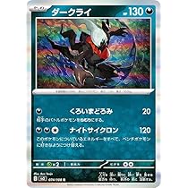 Amazon.co.jp: ポケモンカードゲーム SV3 074/108 ダークライ 悪 (R