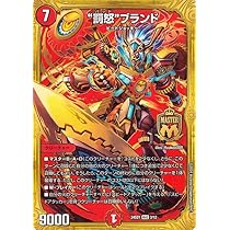 Amazon.co.jp: デュエルマスターズ ”罰怒”ブランド(マスターレア) 攻め