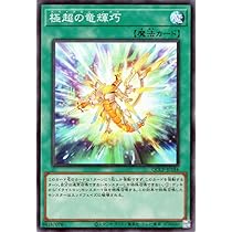 Amazon.co.jp: 遊戯王カード 竜輝巧－アルζ(ウルトラレア) QUARTER