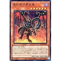 Amazon.co.jp: 遊戯王カード 流星竜メテオ・ブラック・ドラゴン