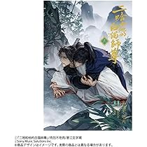 小説「二哈和他的白猫師尊」第1巻（ハスキーとかれのしろねこしずん