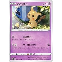 Amazon.co.jp: ポケモンカードゲーム SVAW 006/023 ミミッキュex 超