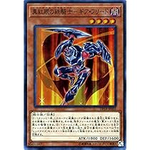 Amazon.co.jp: 遊戯王/真紅眼の鉄騎士－ギア・フリード（スーパーレア