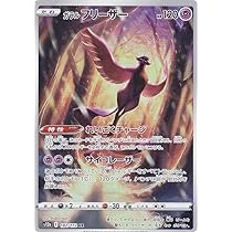 Amazon.co.jp: ポケモンカードゲーム S12a 182/172 ガラルフリーザー