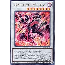 Amazon.co.jp: 遊戯王カード スカーレッド・デーモン(ウルトラレア