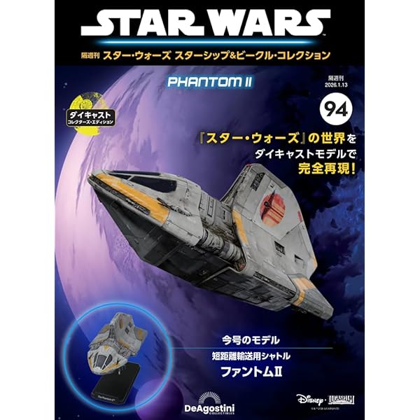 Amazon.co.jp: スター・ウォーズ スターシップ＆ビークル 57号