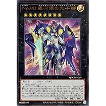 Amazon.co.jp: 遊戯王カード No.90 銀河眼の光子卿(ウルトラレア