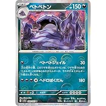 Amazon.co.jp: ポケモンカード151 sv2a 強化拡張パック ベトベトン