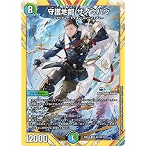 Amazon.co.jp: デュエルマスターズ 守護地龍 ザノウハウ(社築