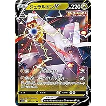 Amazon.co.jp: ポケモンカードゲーム S8b 122/184 ジュラルドンV 竜